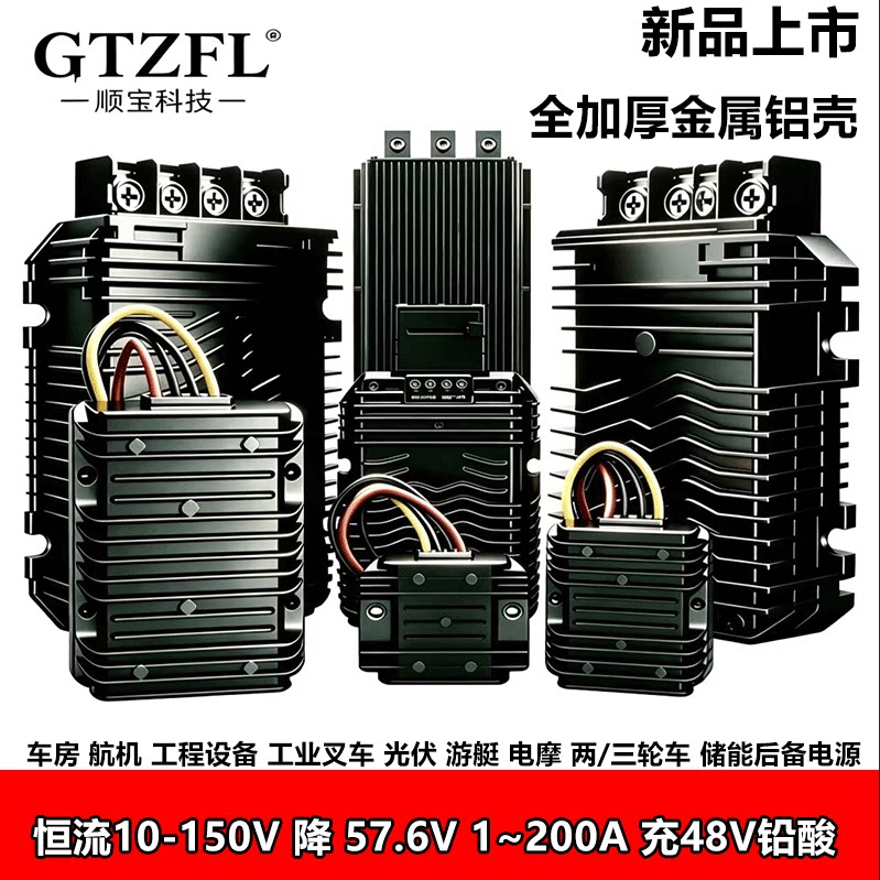 车载恒流57.6V/1-200A充电器