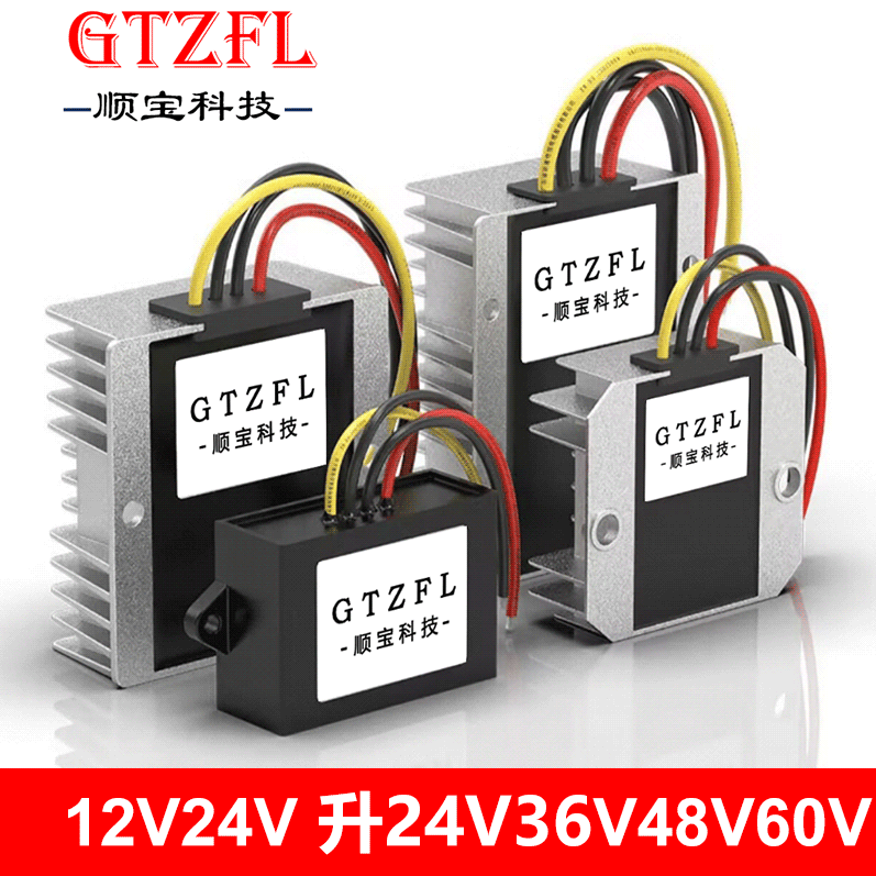 12V24V升24V36V48V60v72V升压转换器车载直流升压模块DC升压模块