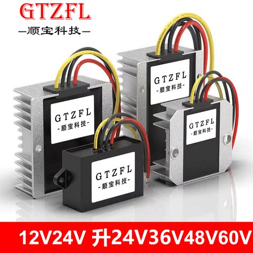 12V24V升24V36V48V60v72V升压转换器车载直流升压模块DC升压模块