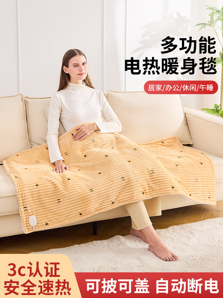 暖身毯电热盖毯办公室可披电热毯披肩暖背暖腰盖腿暖脚沙发电褥子