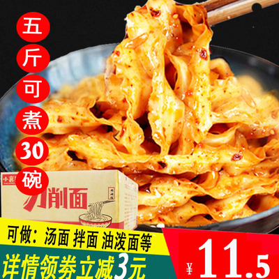 5/3斤刀削面小襄猪陕西山西风味山药挂面条炒面油泼面宽面条烩面
