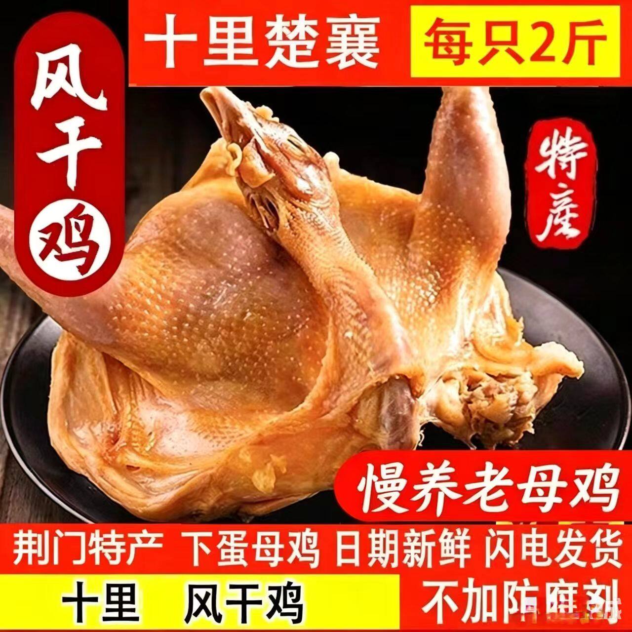 湖北荆门风干鸡整只手撕风干土鸡农家散养腌制咸鸡腊鸡腊味年货