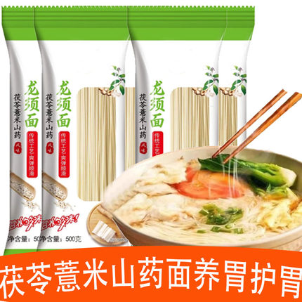 茯苓薏米山药龙须面鸡蛋面手工整箱杂酱面拌面凉面速食面条挂面