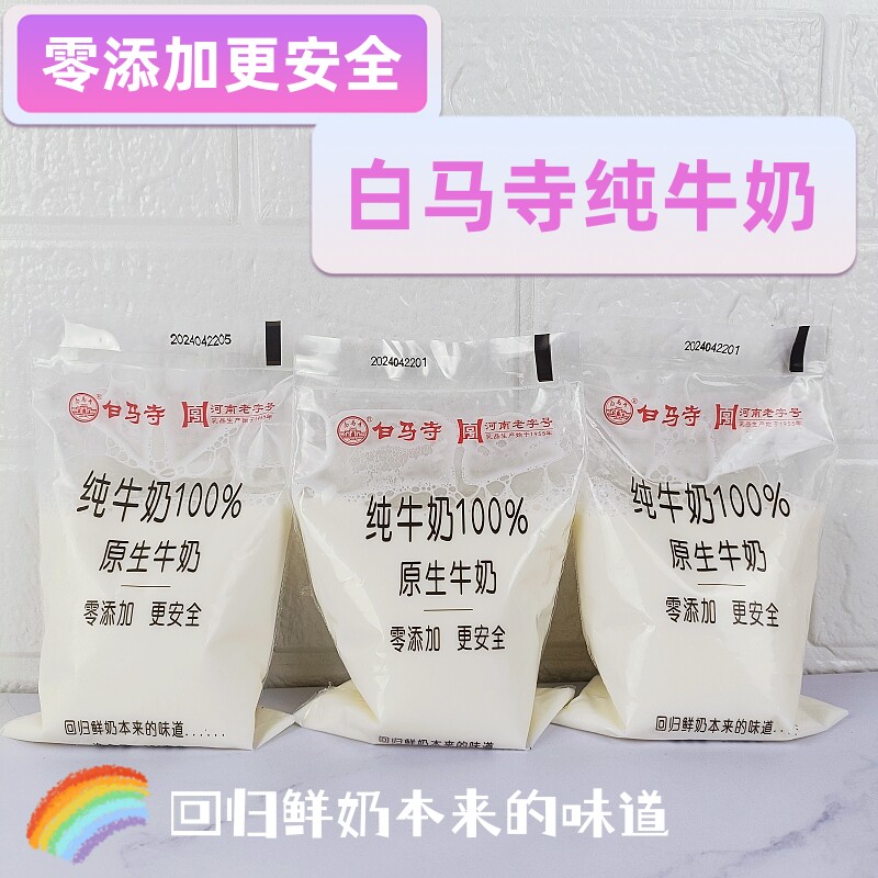 白马寺纯牛奶180ml*8/10/12袋河南老字号学生营养早餐奶新鲜日期