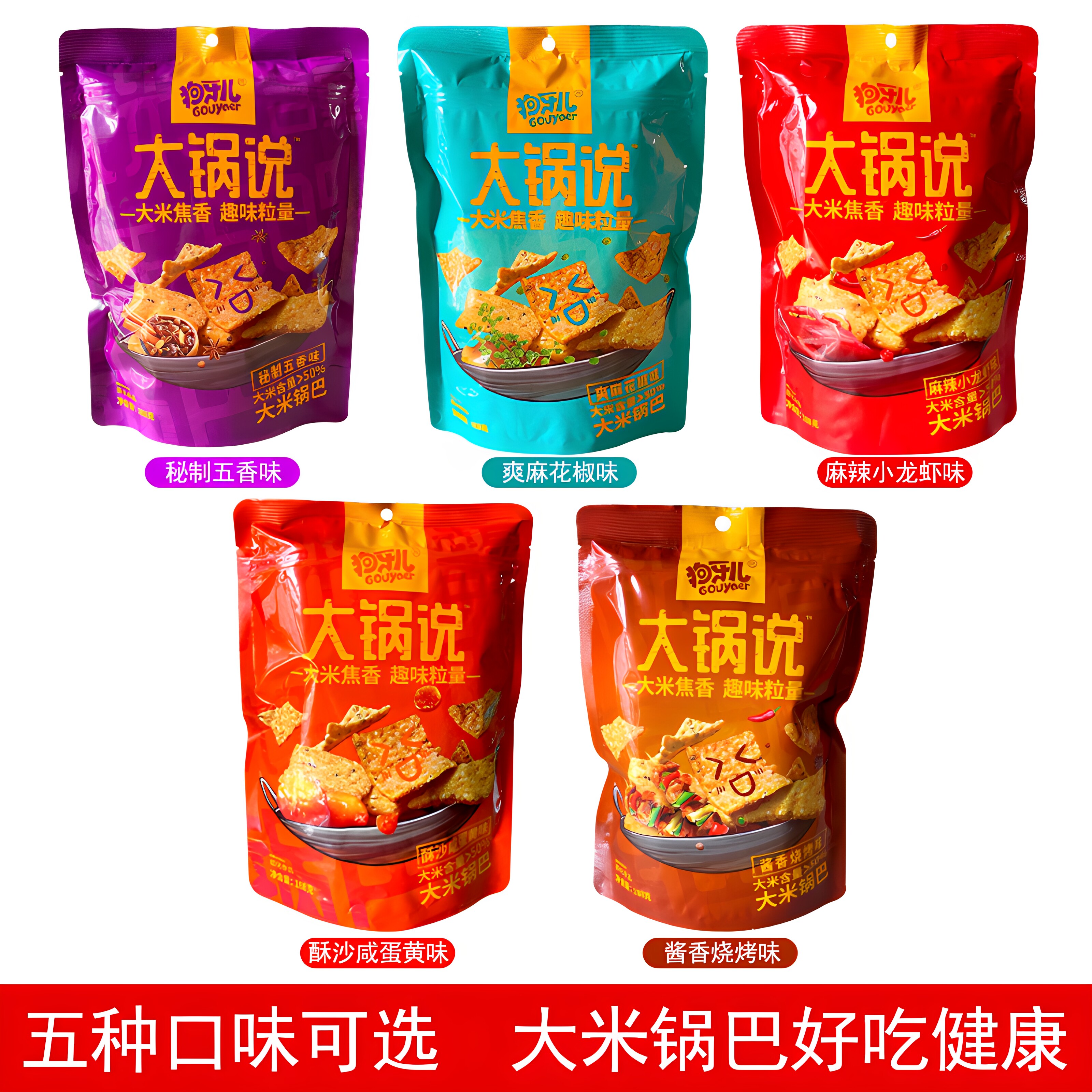 狗牙儿大米锅巴大锅说188g麻辣小龙虾蛋黄烧烤味网红零食休闲食品