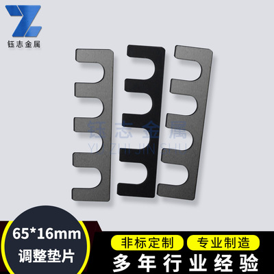 上海钰志专业制造夹具调整垫片