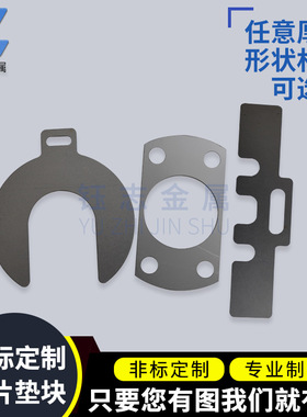 不锈钢模具夹具检具O型垫片厚薄垫片E型垫片非标定制夹具调整垫片