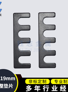 钰志焊接夹具调整垫片E型调试发黑垫片四孔65*19标准垫片四槽口