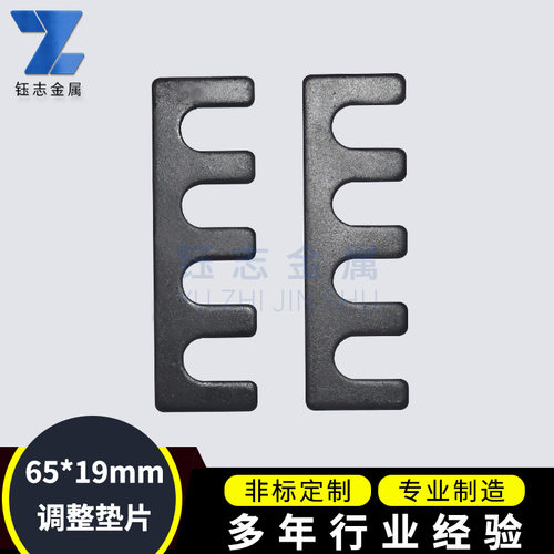 上海钰志e型调整垫片非标定制