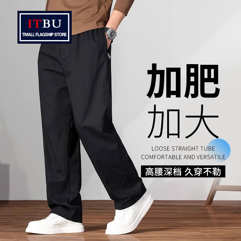 高端休闲裤男士夏季薄款2025新款加肥加大码男裤宽松直筒裤子男款
