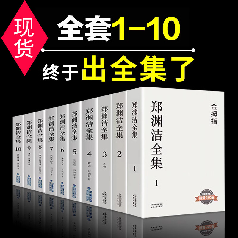 郑渊洁童话全集 童话大王郑渊洁家庭教育课 郑渊洁全集 五个苹果折腾地球 生化保姆白客我是钱金拇指中小学生儿童课外阅读书籍畅销怎么样,好用不?