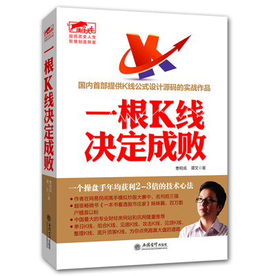 正版书籍股票炒股书籍一根K线决定成败曹明成著公式设计源代码的实战作品看透股市庄家形态组合指标技术分析K线形态蜡烛图精解擒住