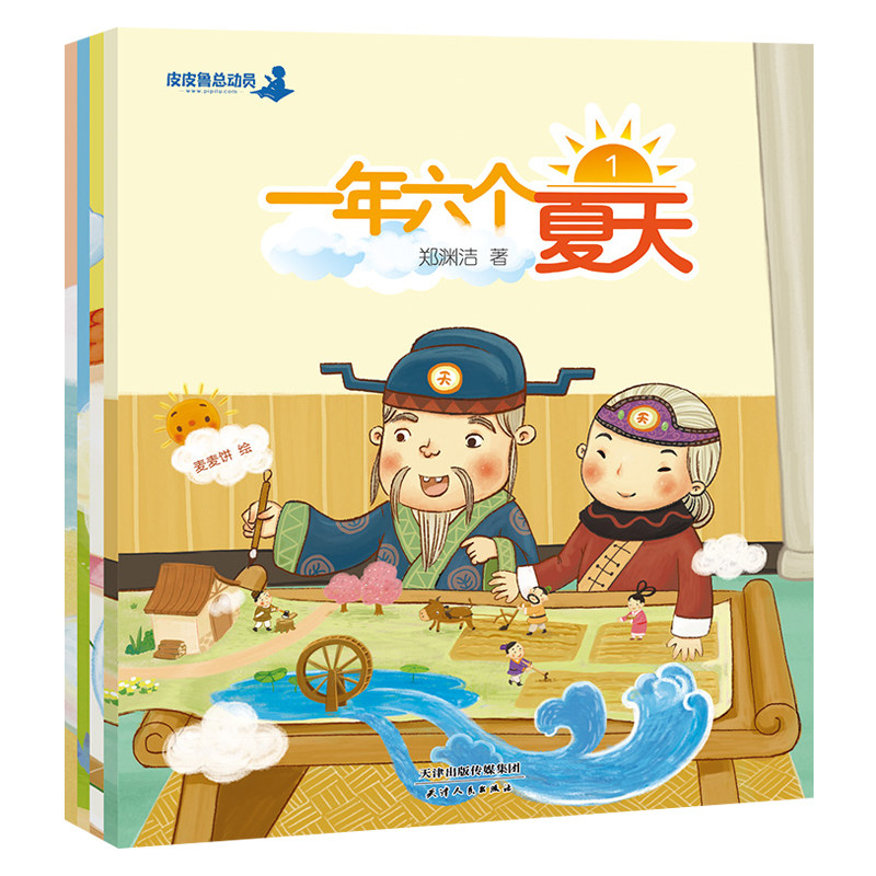 全4册一年六个夏天 童话大王郑渊洁写给孙女的成长绘本郑渊洁童话选