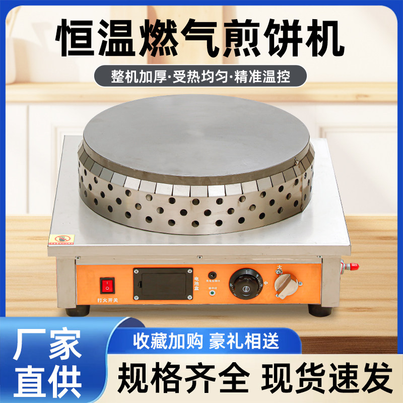智能全自动控温恒温鏊子煎饼果子机器燃气商用摆摊山东杂粮鸡蛋饼
