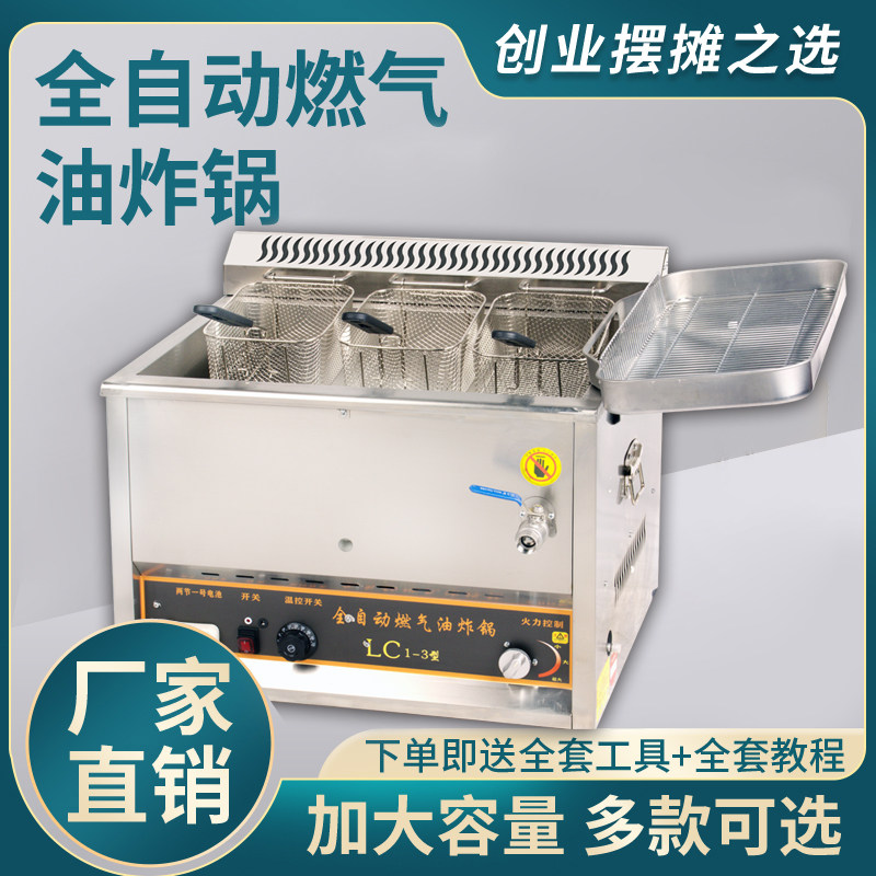 智能全自动控温燃煤气油炸锅摆摊商用炸串炸鸡架油条机电恒温炸炉