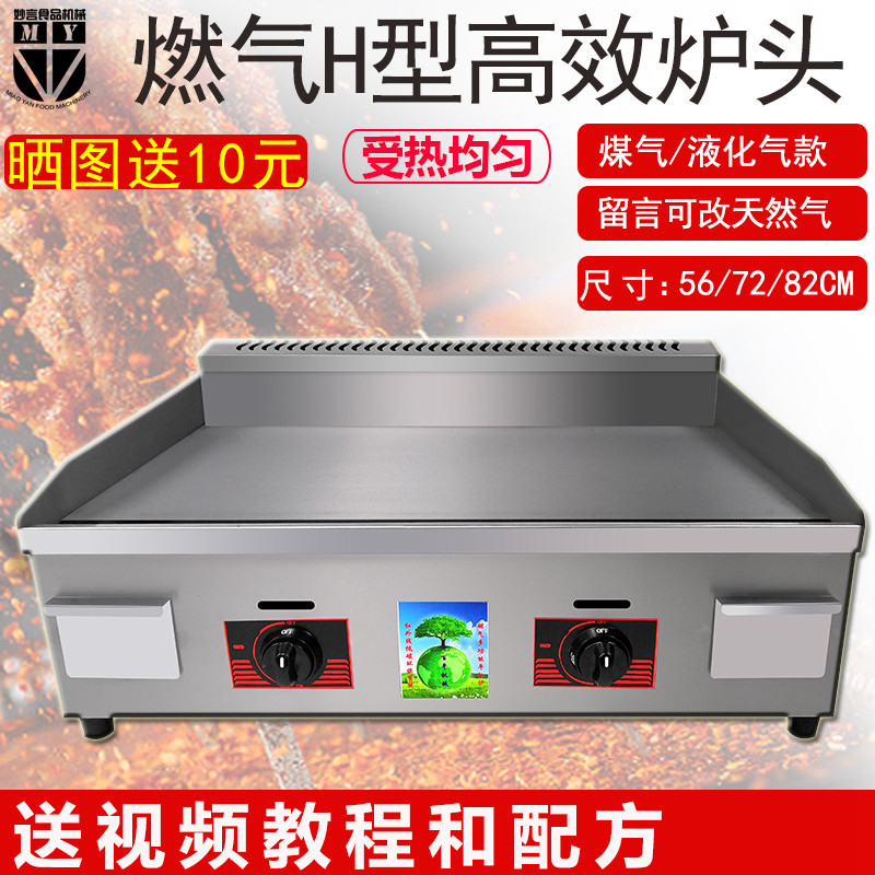 平扒炉商用煤气摆摊燃气铁板烧设备鱿鱼机烤冷面卤肉卷手抓饼机器