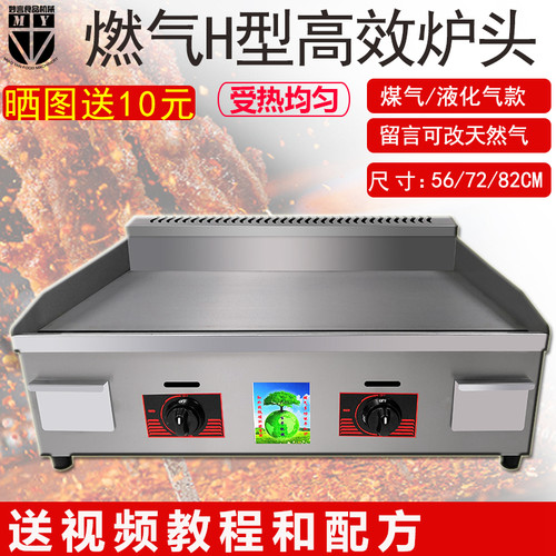 平扒炉商用煤气摆摊鱿鱼机卤肉卷