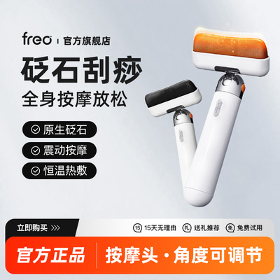 福润达面部刮痧板砭石美容眼周提升经络疏通电动多功能刮脸神器