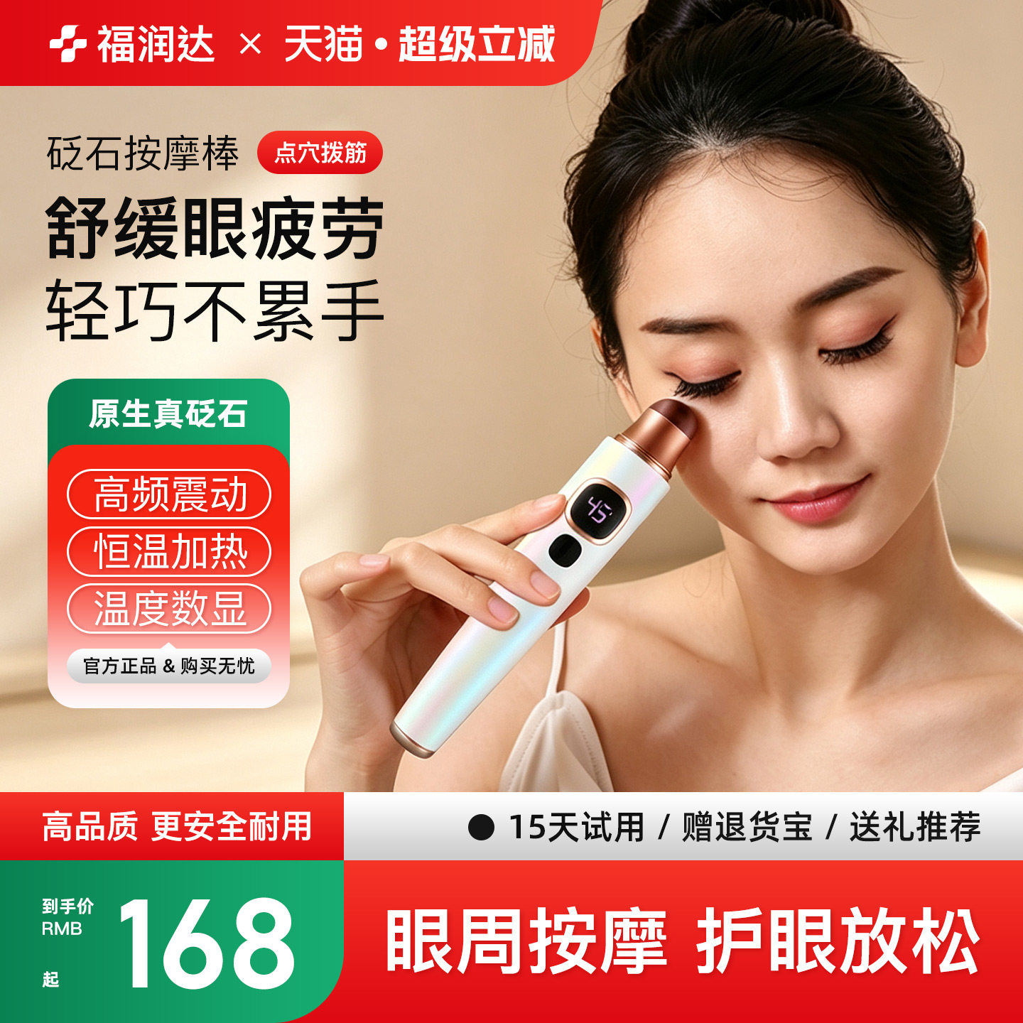 福润达眼部按摩仪眼睛经络热敷护缓器解疲劳神器理保健黑眼圈疏通
