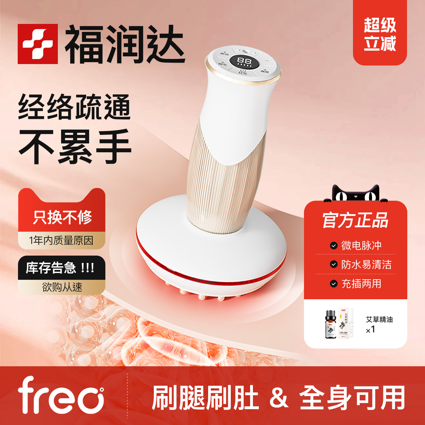 福润达电动经络刷疏通经络按摩器