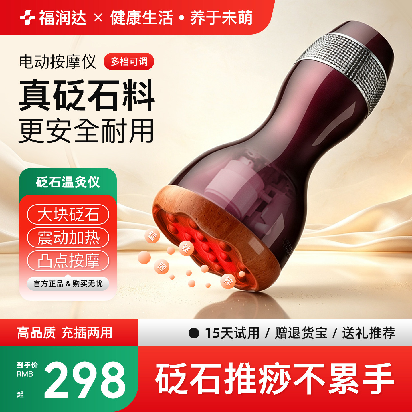 福润达砭石加热震动按摩器温灸仪