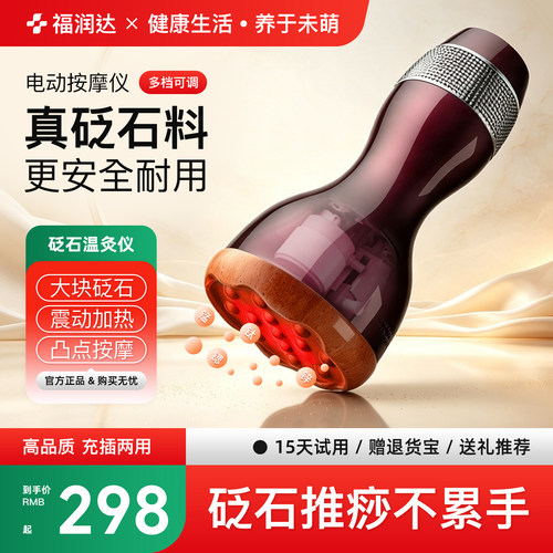 福润达砭石加热震动按摩器温灸仪