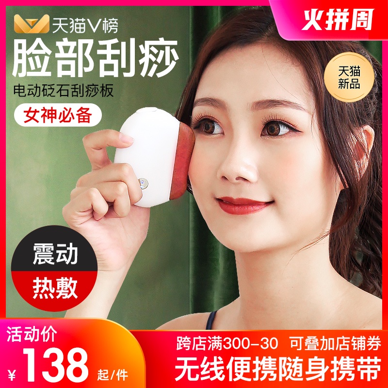 福润达刮痧仪器面部全身通用经络疏通家用电动眼板脸部美容按摩器