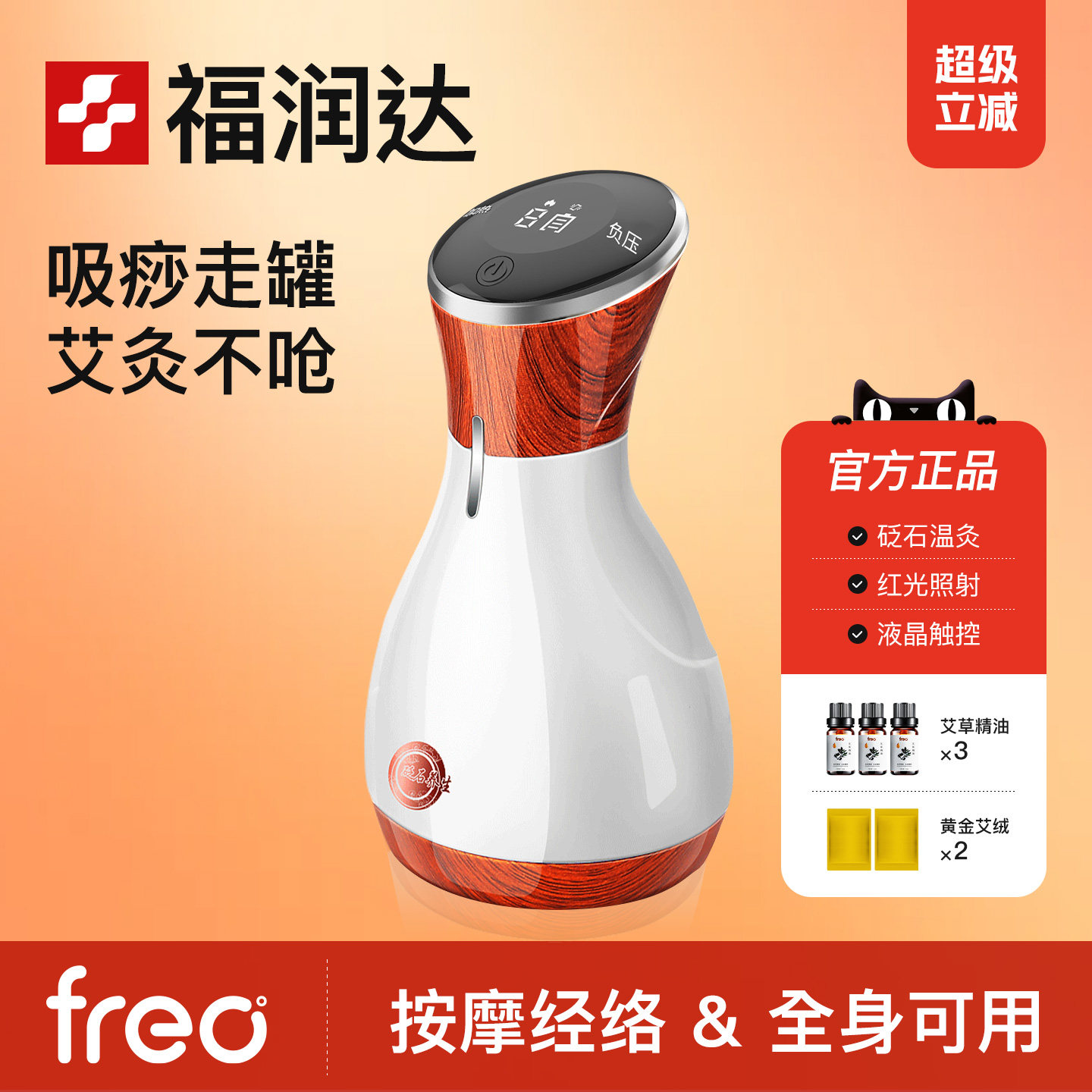 福润达砭石温灸仪加热按摩器扶温阳罐中医疏正品电热经络艾灸通