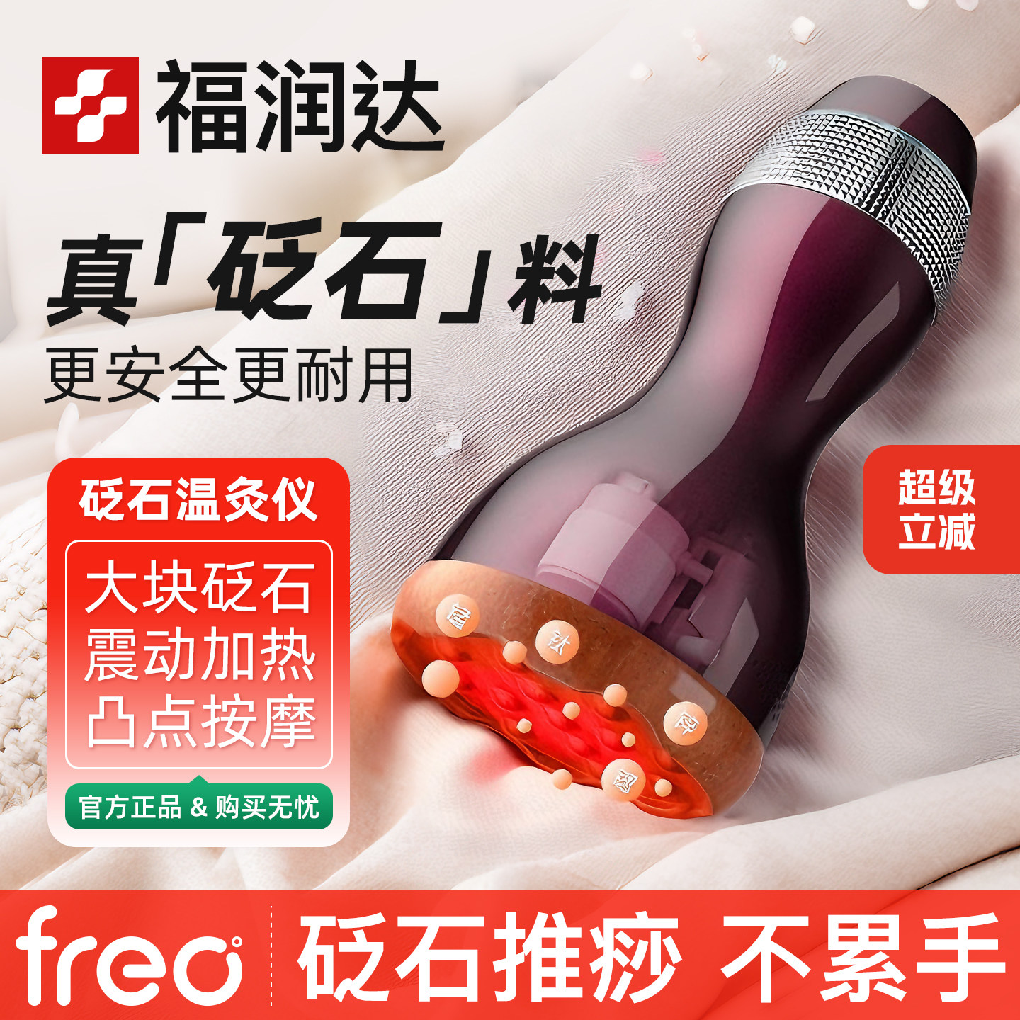 福润达砭石温灸仪扶温阳罐加热按摩器中医电热刮痧神器通肚子正品