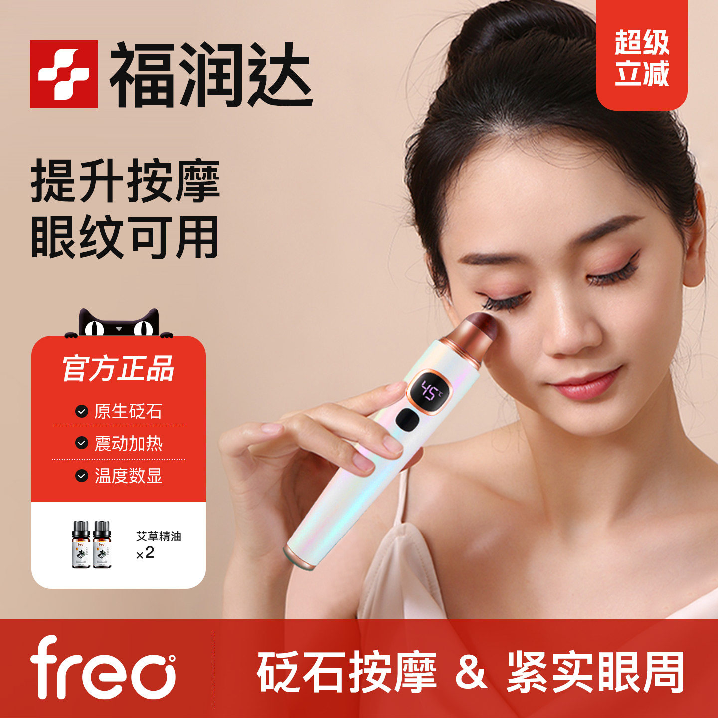 福润达眼袋按摩仪提黑眼圈导入去除神器拉眼部紧美容致美眼仪专用