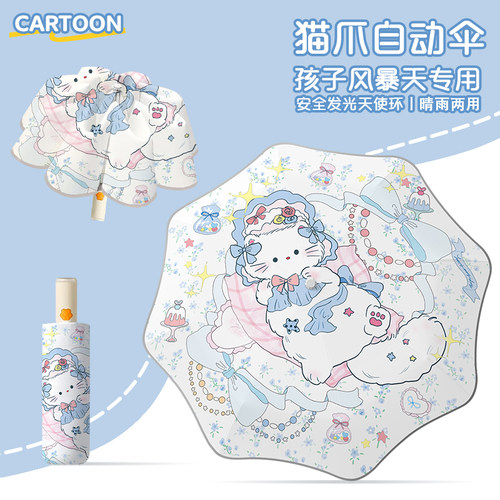 卡通可爱猫咪自动儿童伞女学生上学专用折叠晴雨两用安全圆角结实