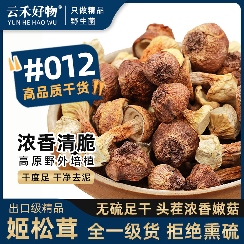 姬松茸干货巴西菇鸡松茸松茸菌云南特产姫松茸巴西非野生特级400g