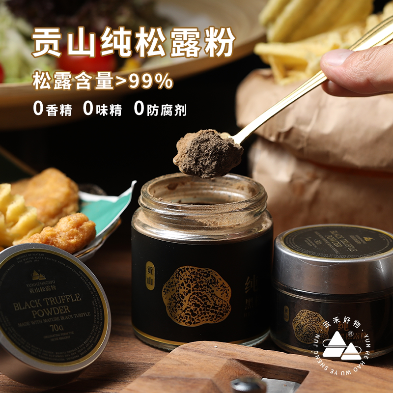 云南黑松露粉【2024贡山精品货】图片