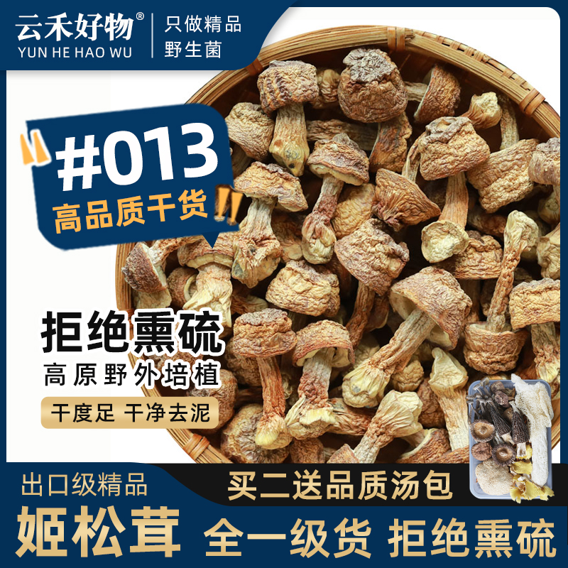 云南特产500g姬松茸干货