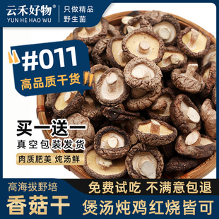 云禾好物出口一级云南香菇干货椴木小干香茹香姑炖鸡非野生特级