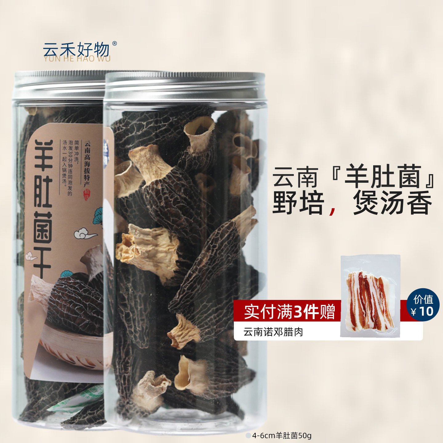 云禾好物2026头茬羊肚菌干货煲汤食材云南特产羊肚菇仿野生旗舰店