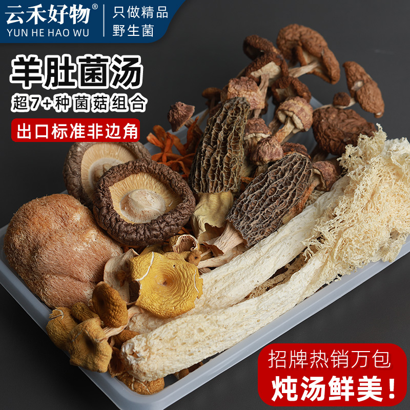 云南羊肚菌汤包【料足炖汤好喝】