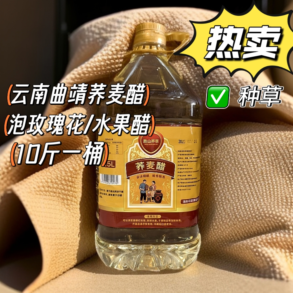 云南曲靖粮食荞麦醋云南特产荞醋泡食用玫瑰花干果水果大桶乔醋