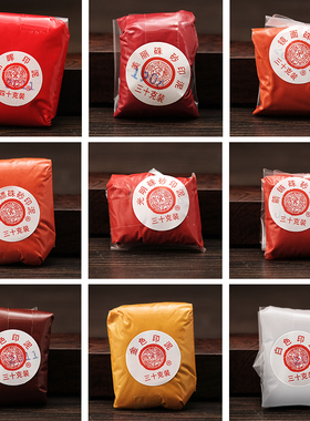 正品上海西泠印社潜泉光明镜面美丽箭簇朱膘朝晖袋装印泥书法书画专用篆刻印章彩色金色白色蓝色黄色红色朱砂