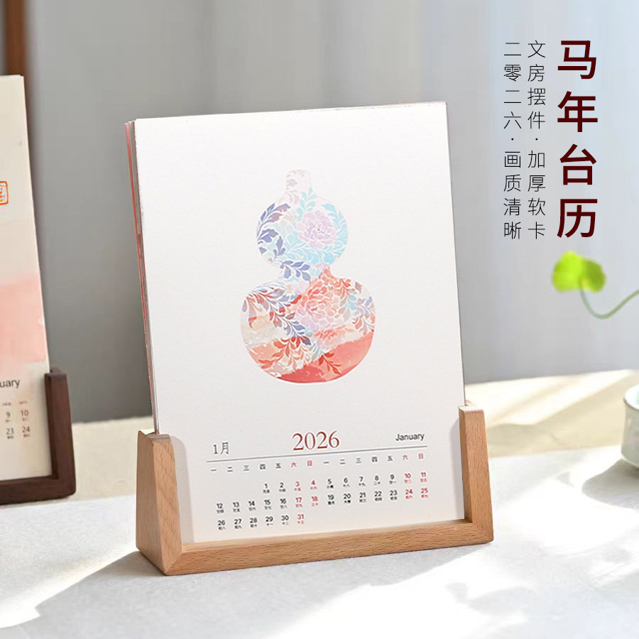 空白书法台历日历年历日历桌面摆件文房四宝中国风卡纸新款文房摆件黄历国风创意2026年马年