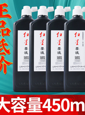 红星墨汁玄宗墨液450ml500墨水毛笔官方练字书法国画专用小瓶大瓶