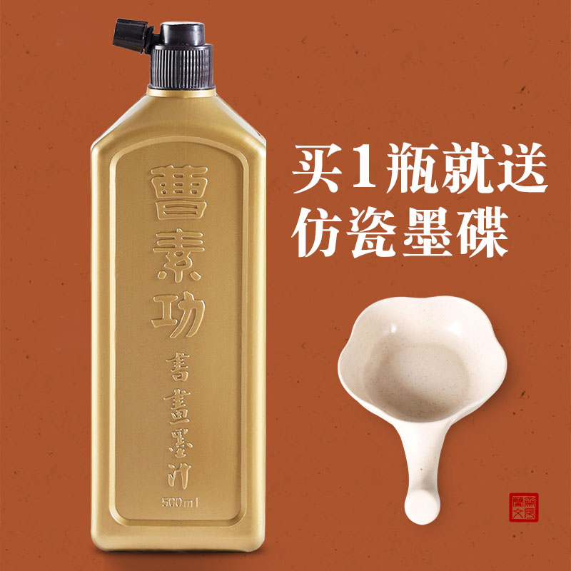 上海曹素功墨汁书法国画专用