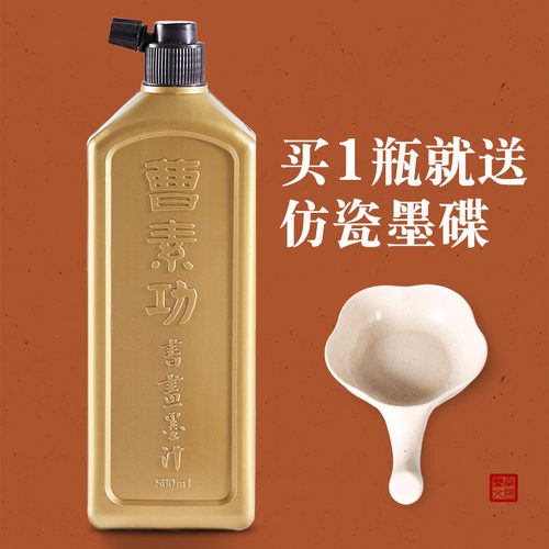 上海曹素功墨汁书法国画专用