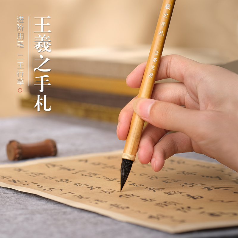 王羲之手札毛笔小楷王献之行书进阶入门级小号中号二王专用毛笔兼毫狼毫鼠须草书专业级行楷临摹练字行草书法