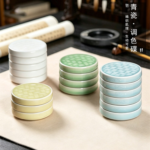 调色碟青瓷国画专用印泥盒