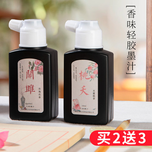 墨汁书法专用香味轻胶墨水