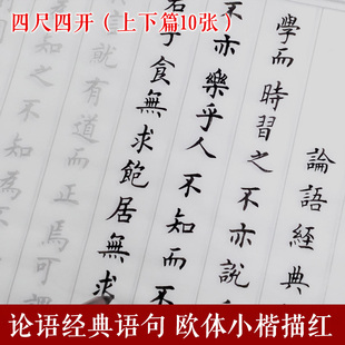 安徽泾县半生熟宣纸 描红临摹入门毛笔书法 论语欧体楷书小楷字帖
