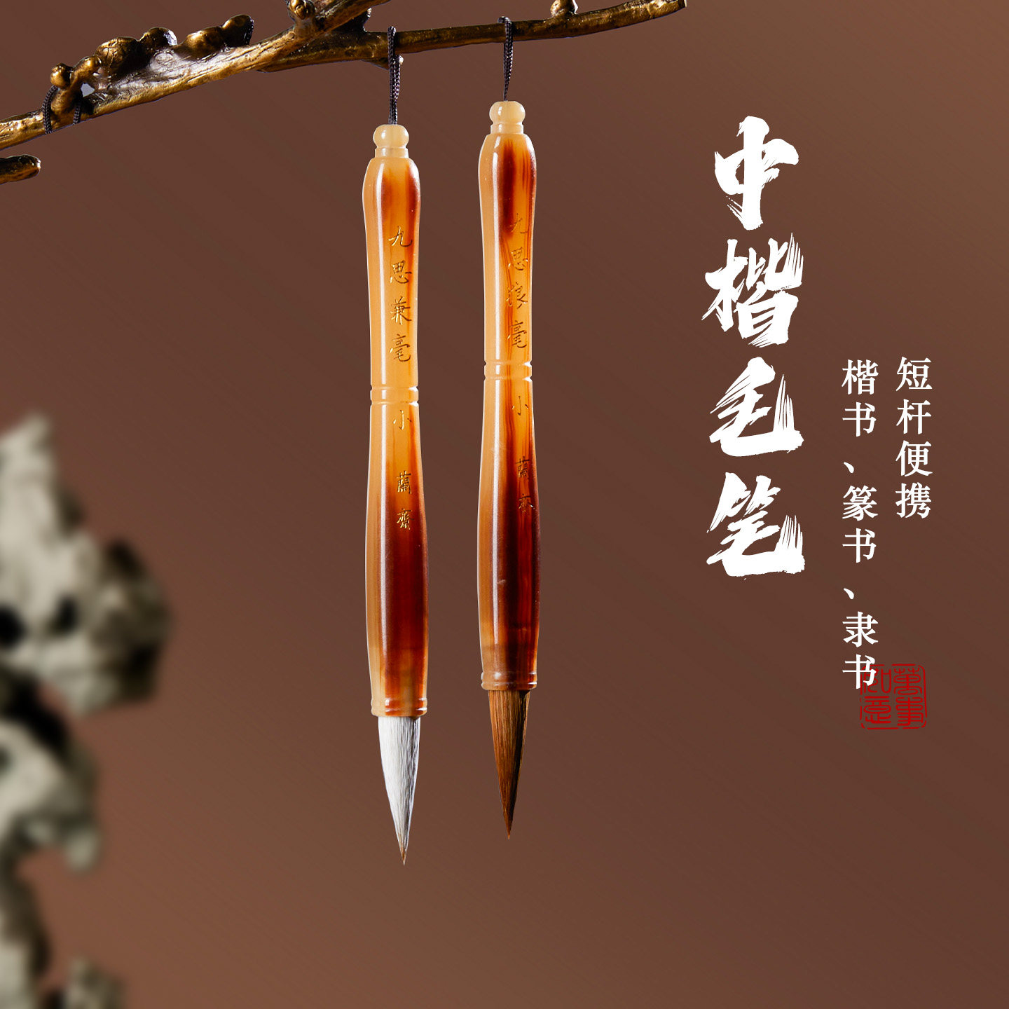 小号中楷兼毫毛笔狼毫兼毫便携式短杆仿牛角大楷湖笔写对联写福字斗方