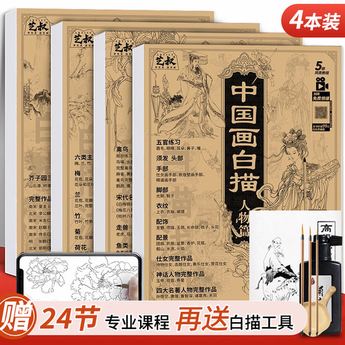 初学国画必备白描临摹画册