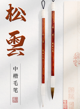 中楷毛笔狼毫兼毫羊毫紫毫王羲之手札大楷软笔中号专用初学成人专业国画毛笔行书楷书行书篆书红色毛笔